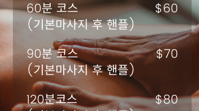 다낭 베안스파 예약문의/메뉴판/가격/시스템